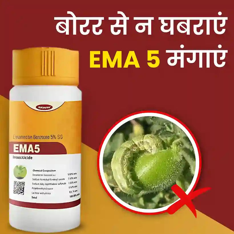 EMA 5 रासायनिक कीटनाशक इमामेक्टिन बेंजोएट 5% SG कात्यायनी