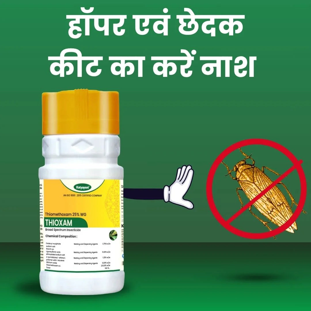 कात्यायनी थायोक्सम 25% थियामेथोक्सम 25% WG