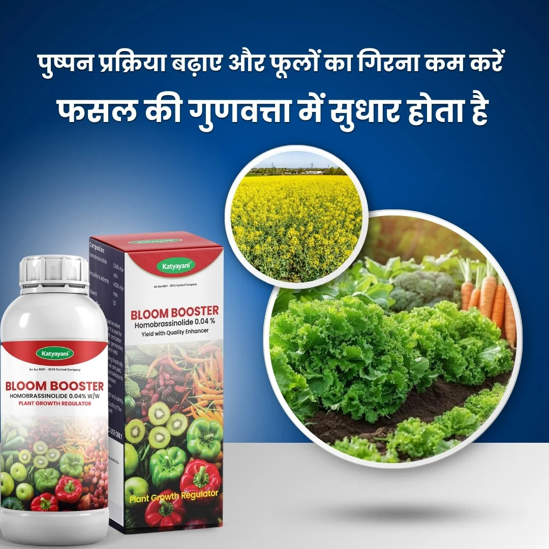 Katyayani Bloom Booster | Homobrassinolide 0.04% | Vegetable Growth Booster for Fast Plant Growth