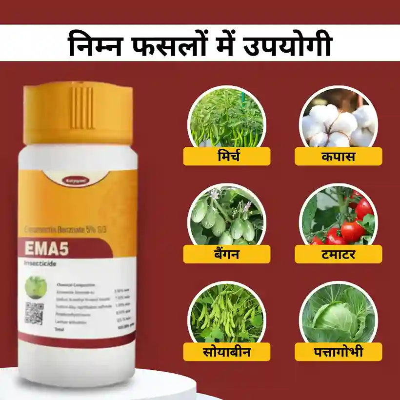 EMA 5 कीटनाशक किन-किन फसलों के लिए उपयोगी है - मूंग,कपास,अरहर,चाय