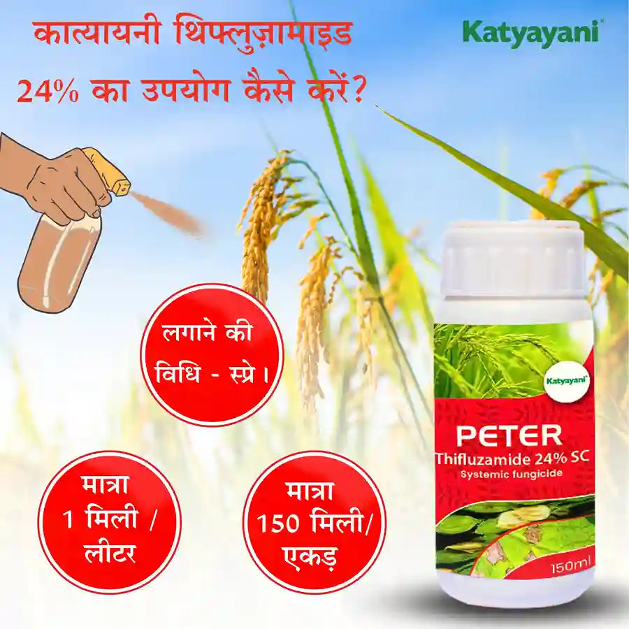 Buy Peter Thifluzamide 24%SC | Katyayani Krishi Direct