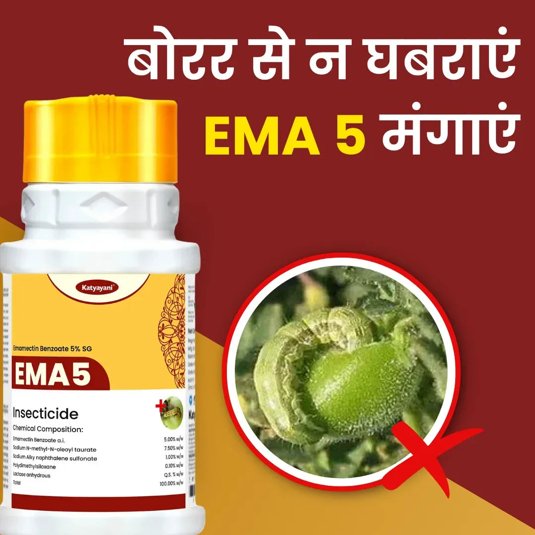 कात्यायनी EMA 5 रासायनिक कीटनाशक इमामेक्टिन बेंजोएट 5% SG