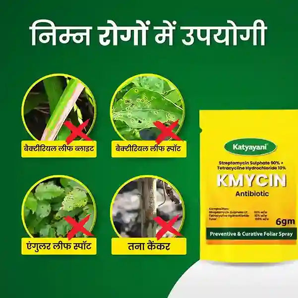 KMYCIN Chemical fungicide | Streptomycin Sulphate 90% + Tetracycline Hydrochloride 10% for leaf blight, leaf spot