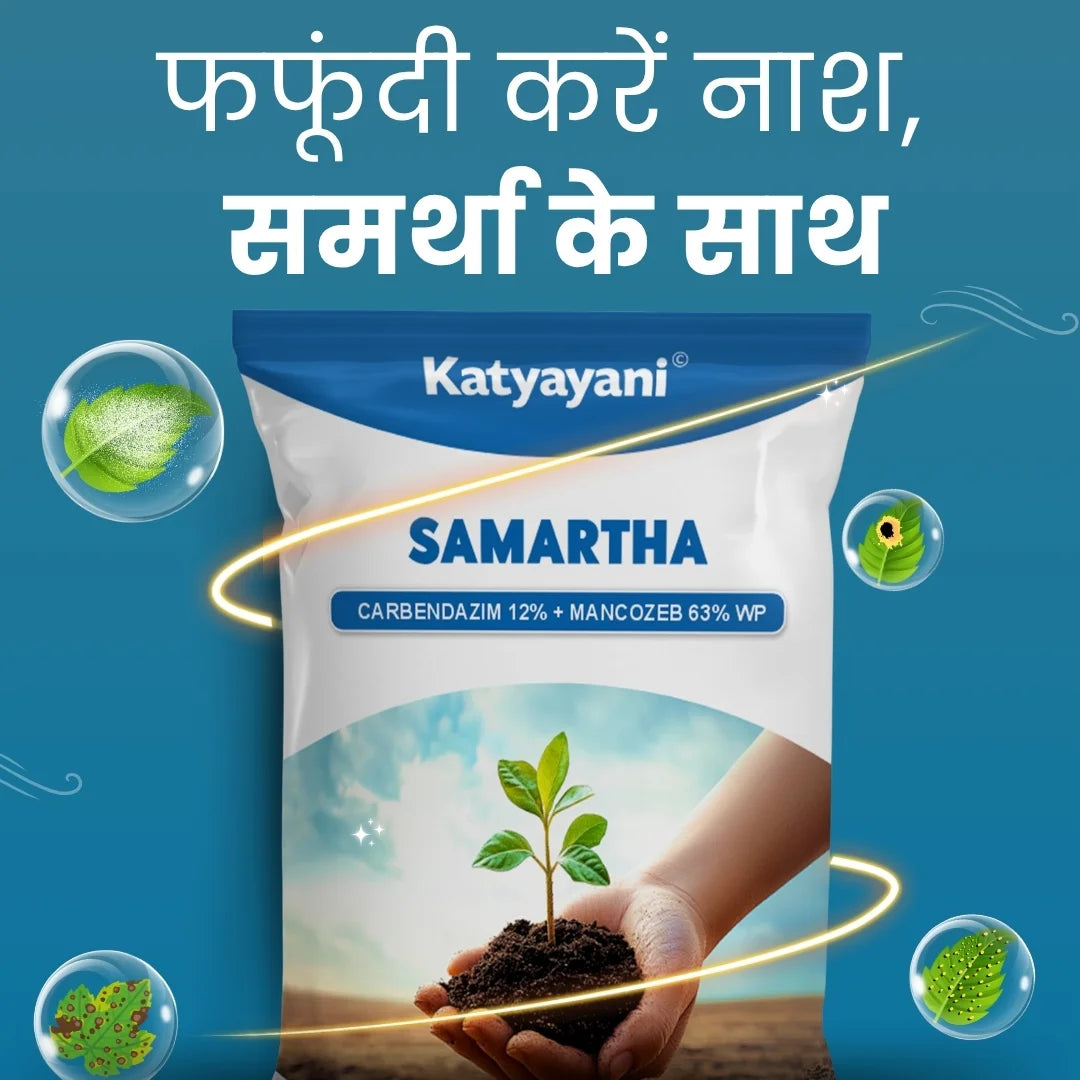 Katyayani samartha carbendazim + mancozeb Fungicide in hindi