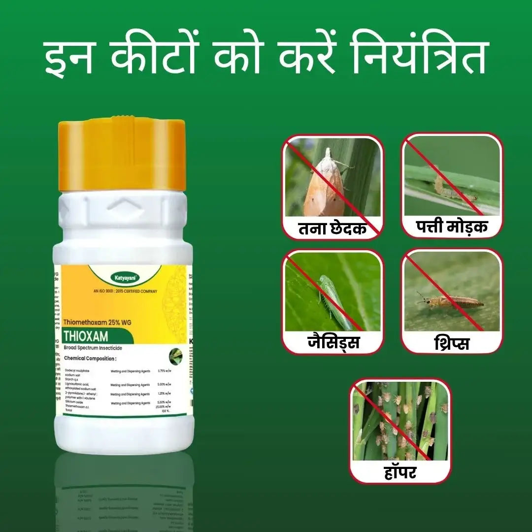 थियामेथोक्सम 25% WG कीटनाशक