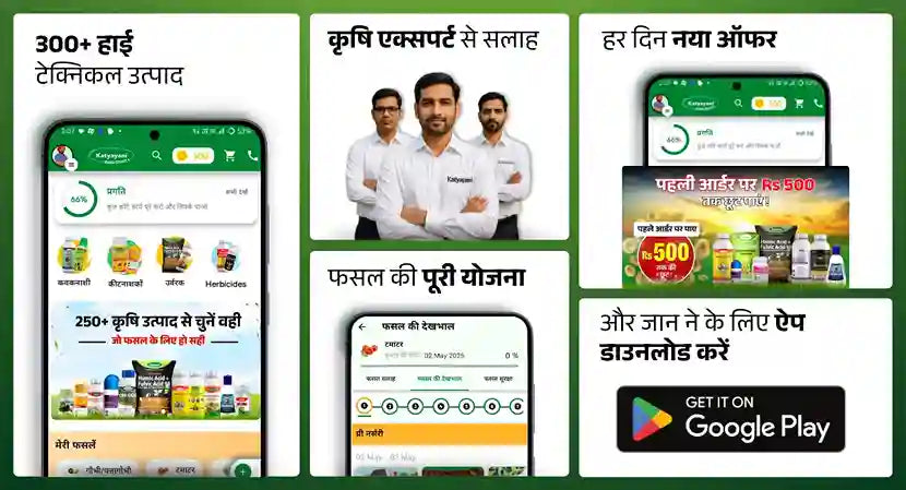 Most Trusted Agri App