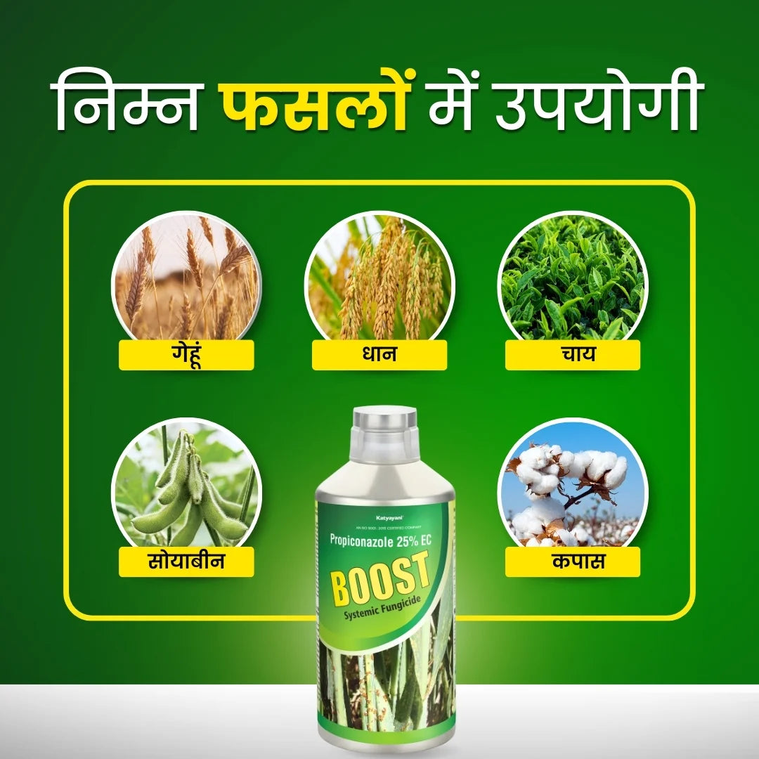 Katyayani Boost | Propiconazole 25% EC | Chemical Fungicide 