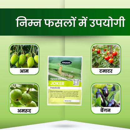 Katyayani Joker Fipronil 80% WG Chemical Insecticide uses in hindi