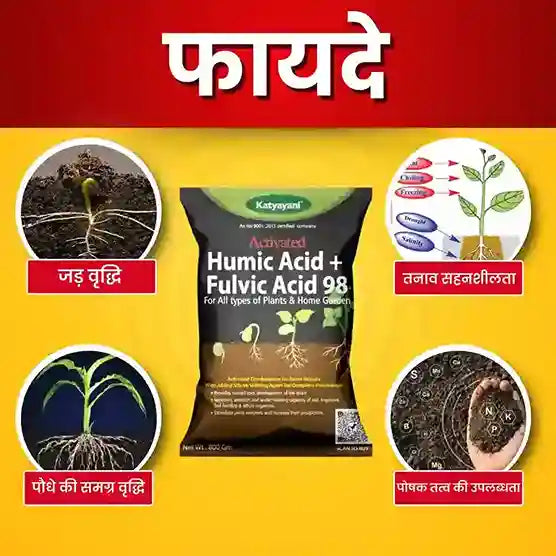 Katyayani Humic Acid Fertilizer (1+1 Free)